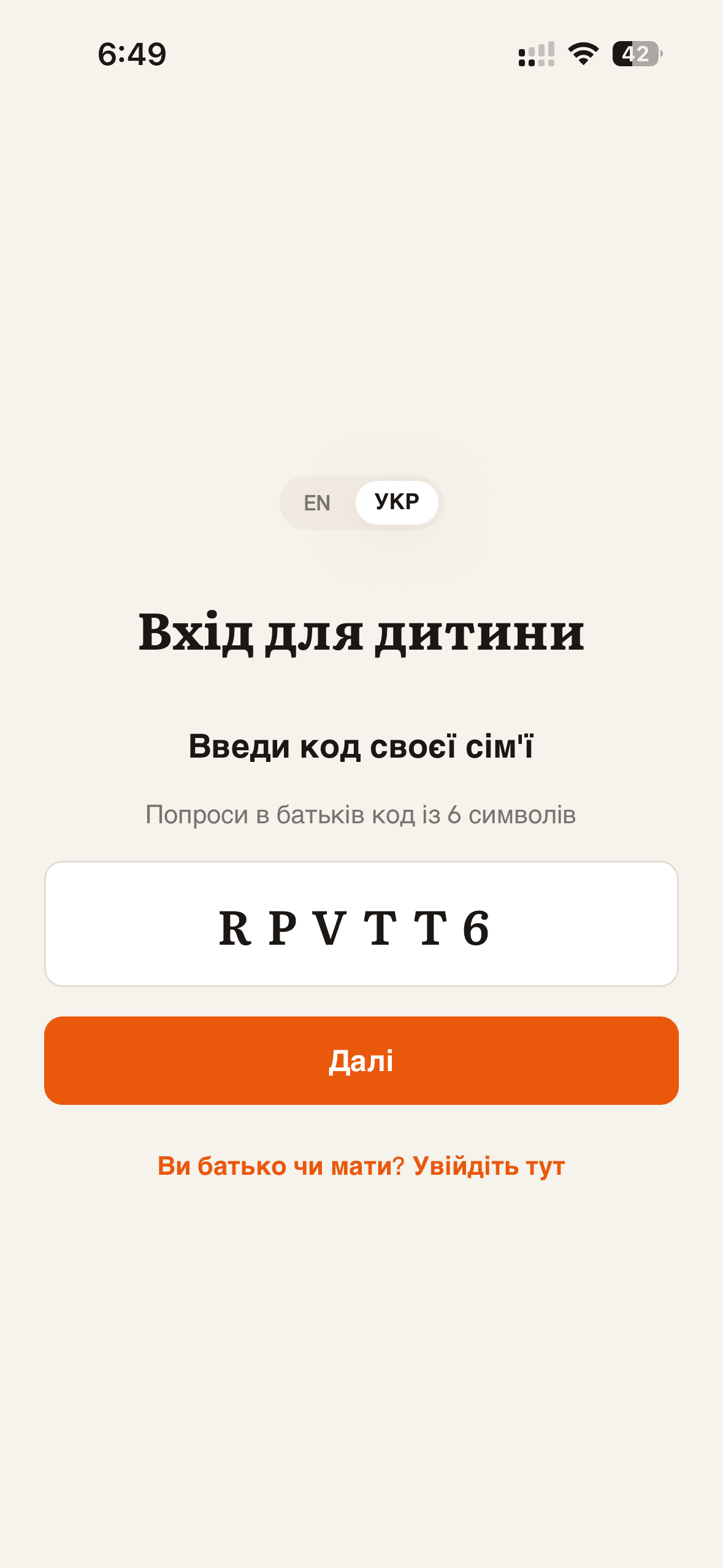 Вхід, що під силу семирічці