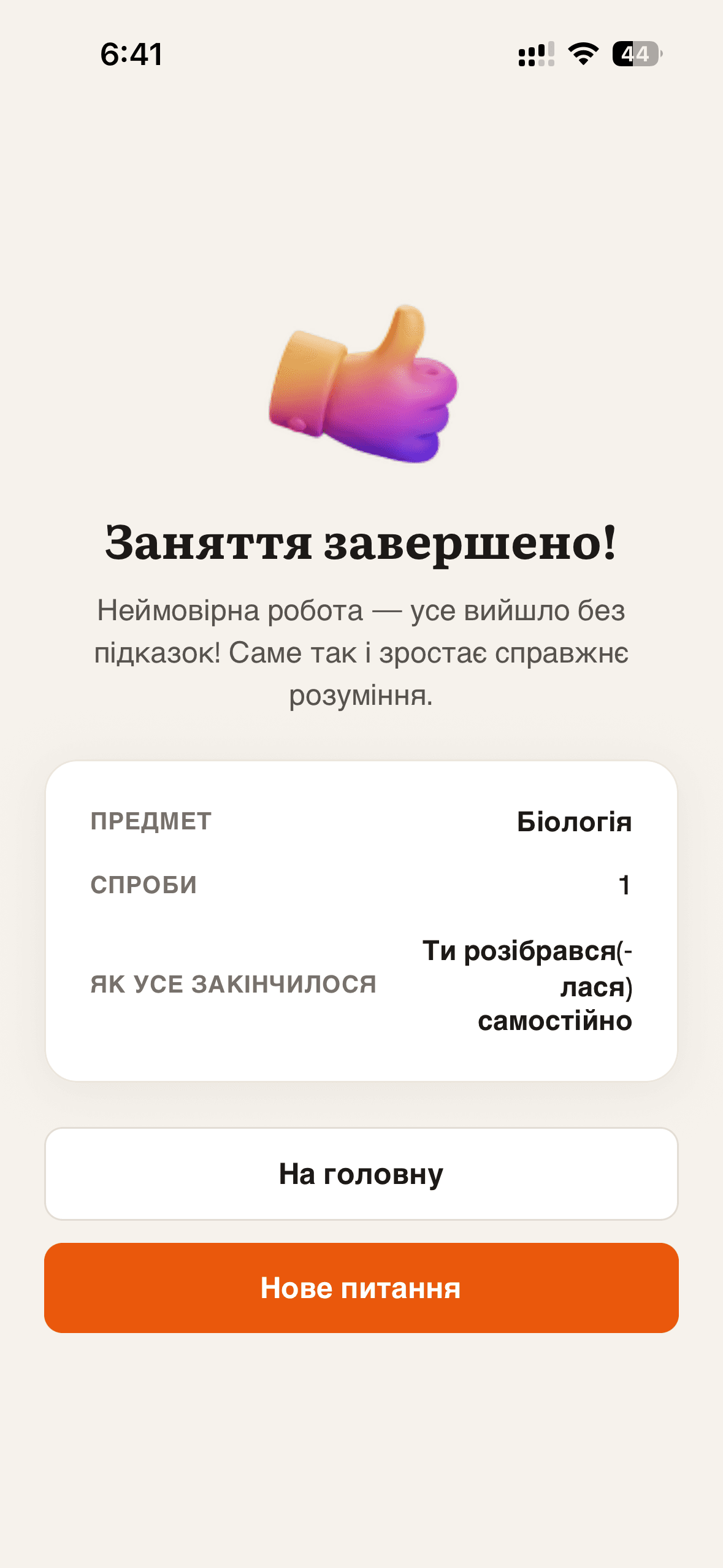 Чесний фінал
