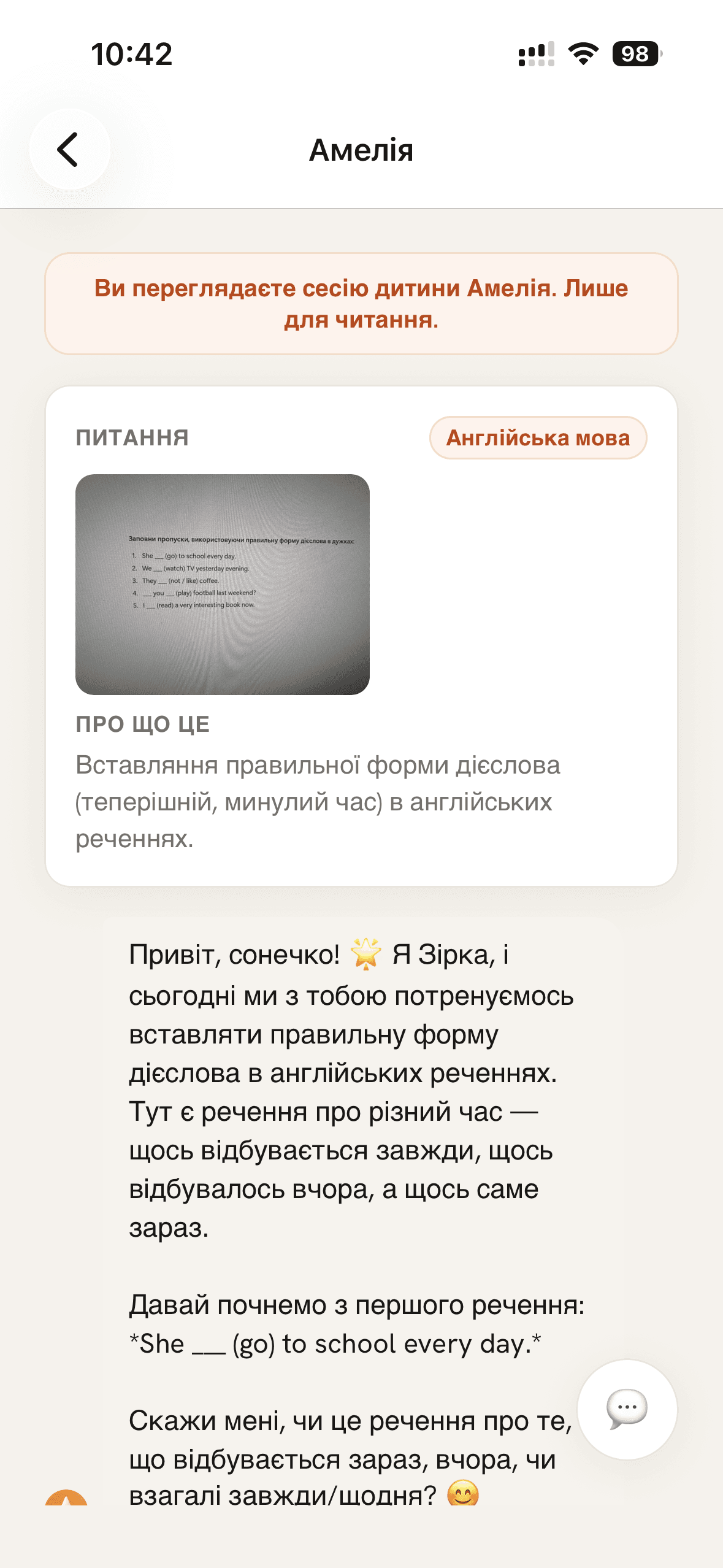 Перегляньте будь-яку сесію