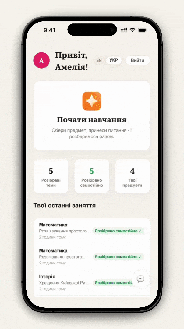 Демонстрація застосунку Zirka: ШІ-репетитор веде дитину крізь домашнє завдання